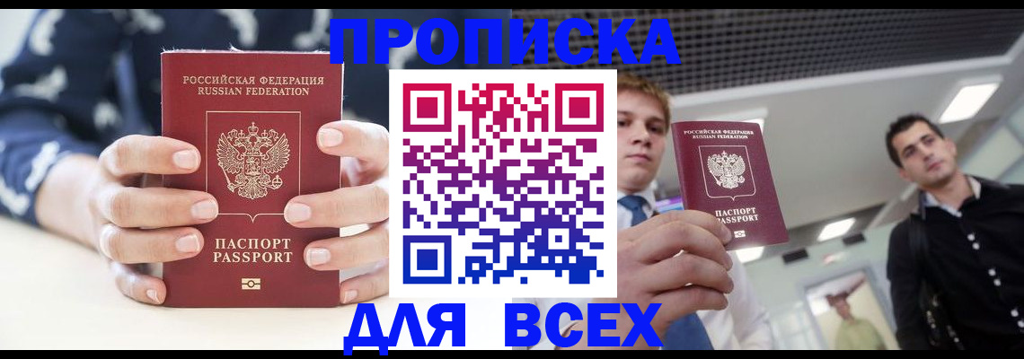 временная регистрация купить в Кирсанове
