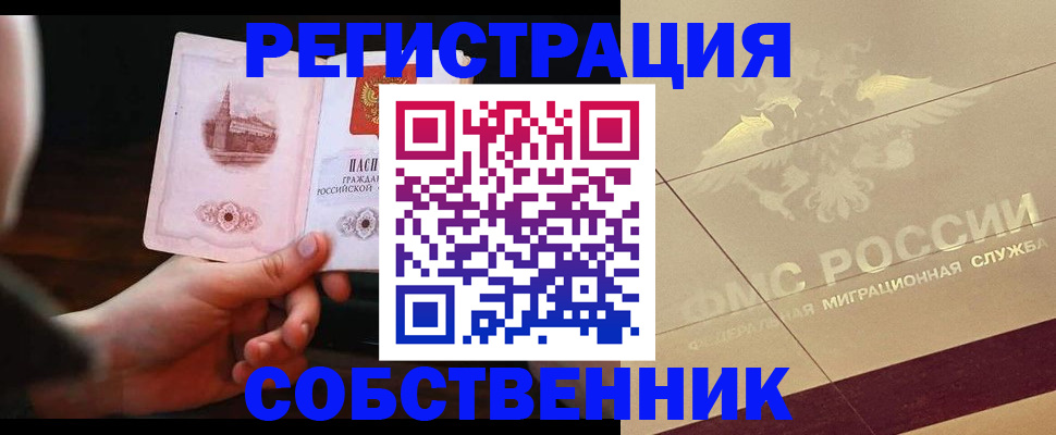 прописка регистрация в Кирсанове