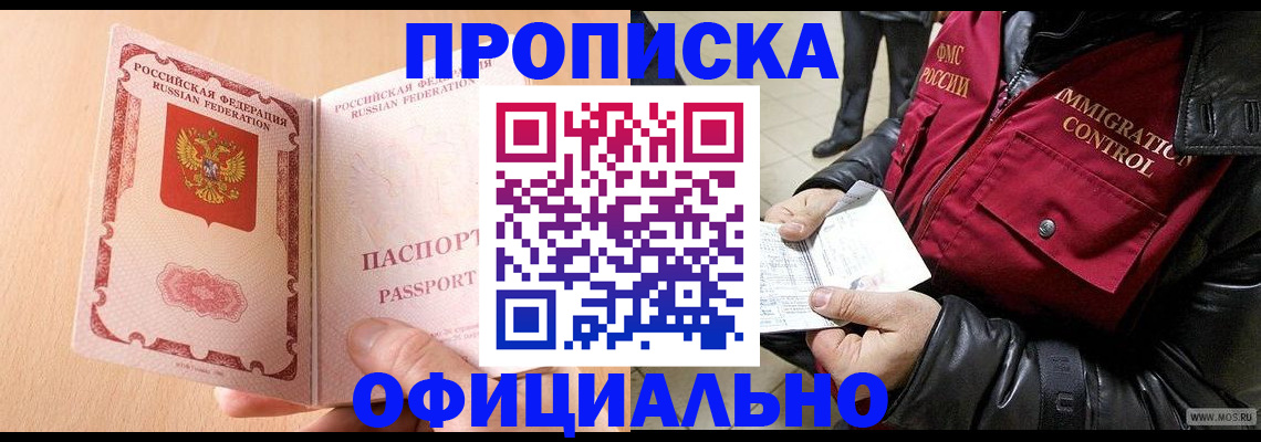 прописка в Кирсанове